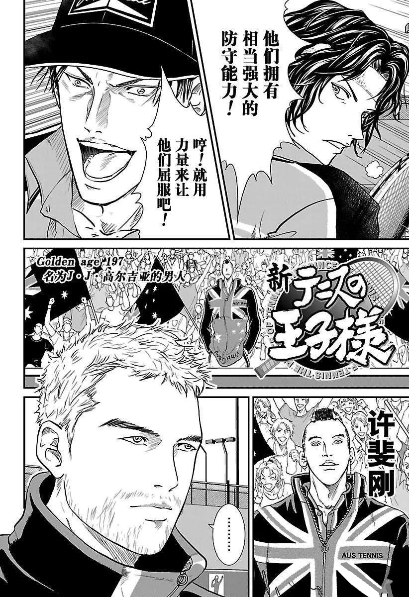 新网球王子动画片漫画,第197话2图