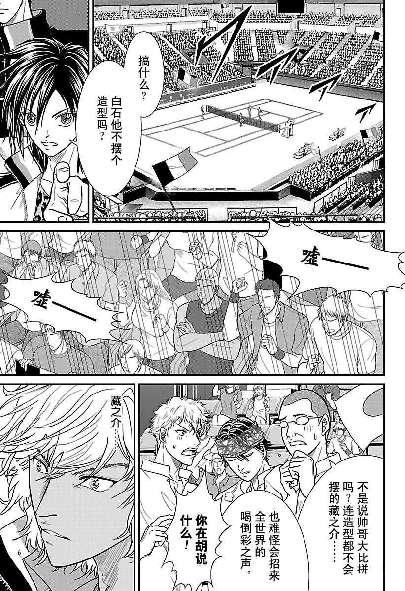 新网球王子漫画,第235话1图