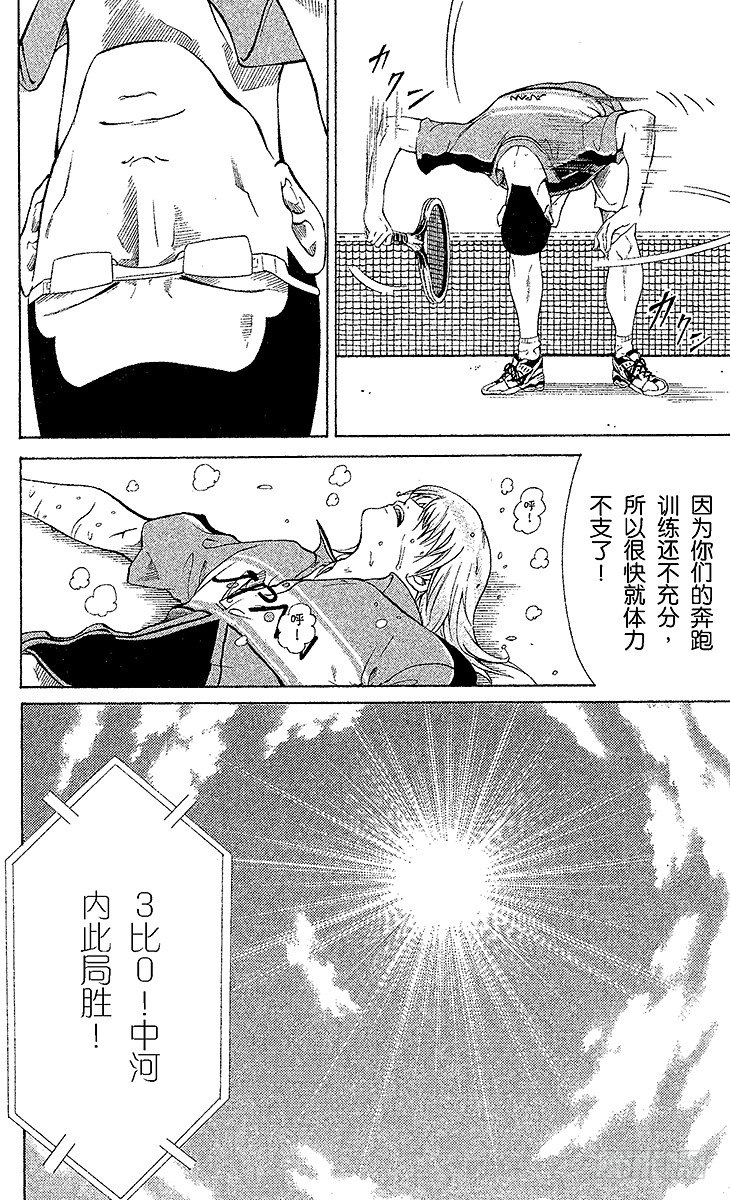 新网球王子漫画大全免费阅读漫画,第30话 墓碑3图