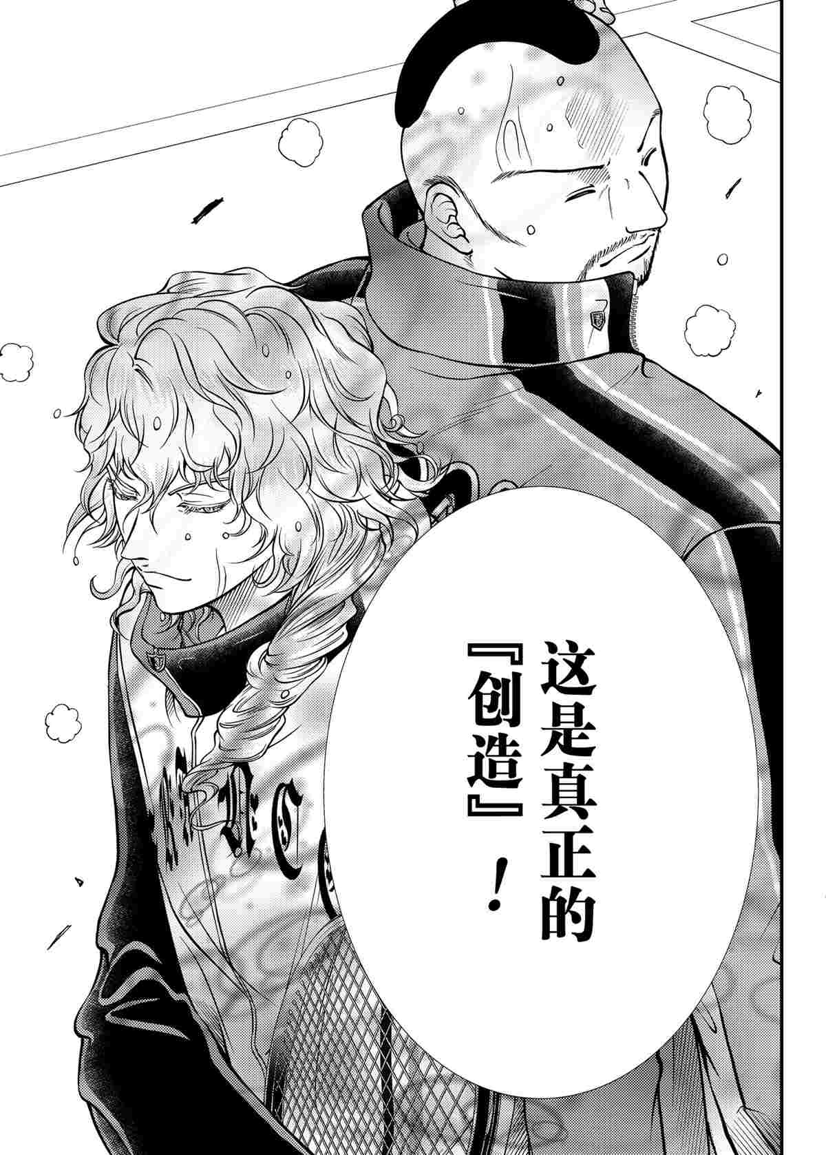 新网球王子第二季u-17世界杯篇漫画,第294话3图
