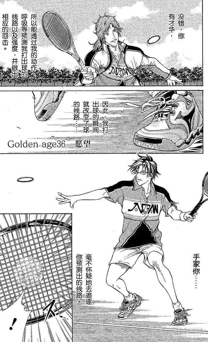 新网球王子第二季u17世界杯篇免费漫画,第36话 愿望1图