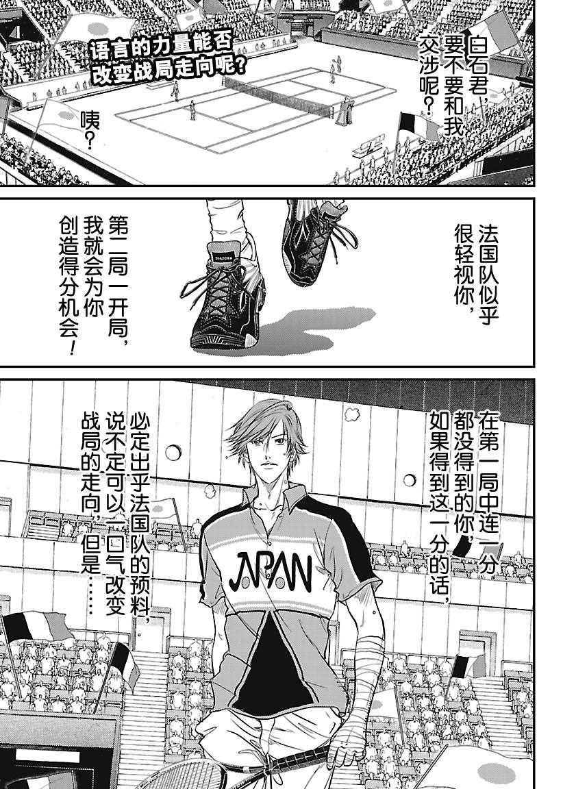 新网球王子第二季u-17世界杯篇漫画,第237话1图