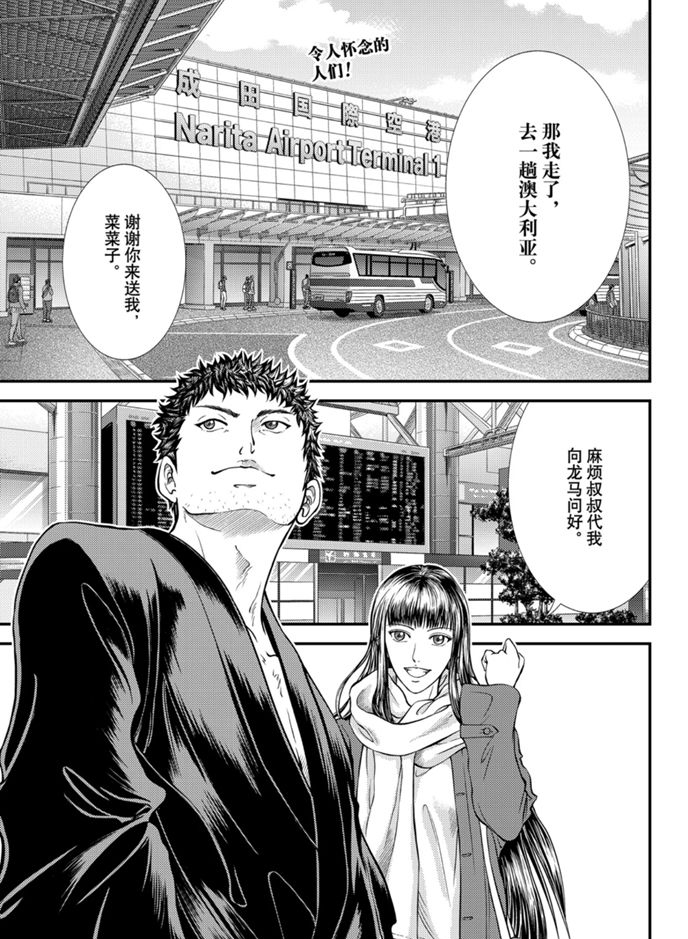 新网球王子漫画,第316话1图