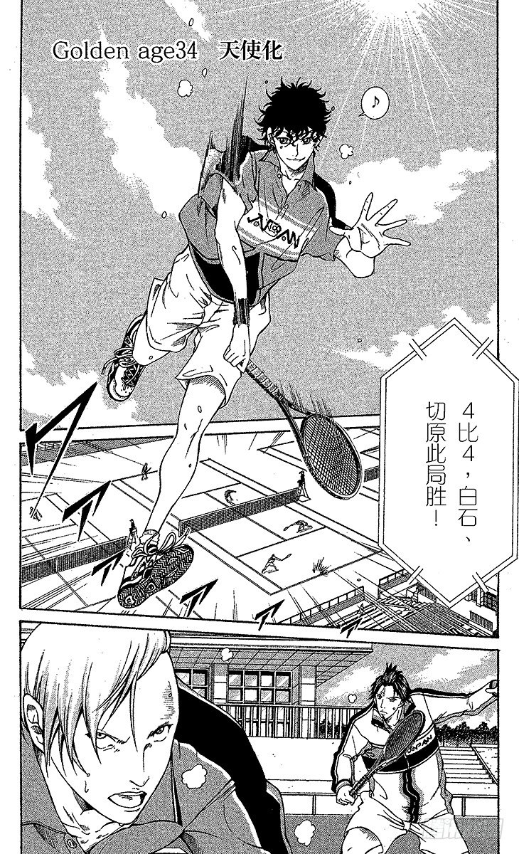新网球王子漫画大全免费阅读漫画,第34话 天使化1图