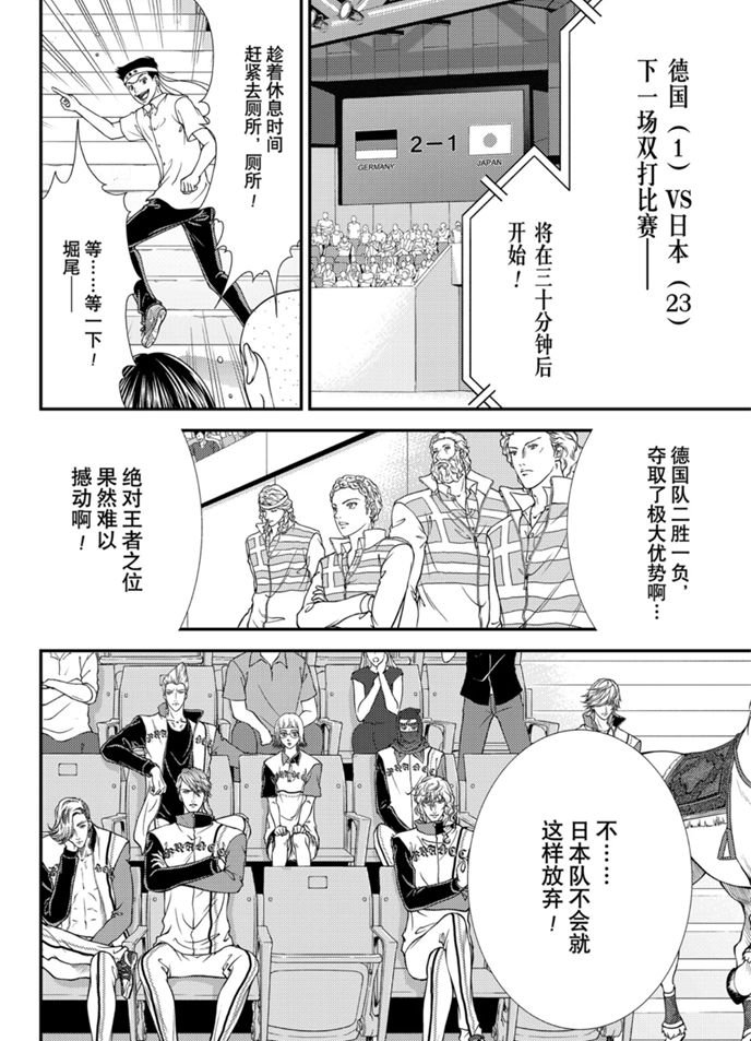 新网球王子漫画,第316话4图