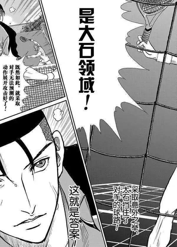 新网球王子漫画,第183话5图