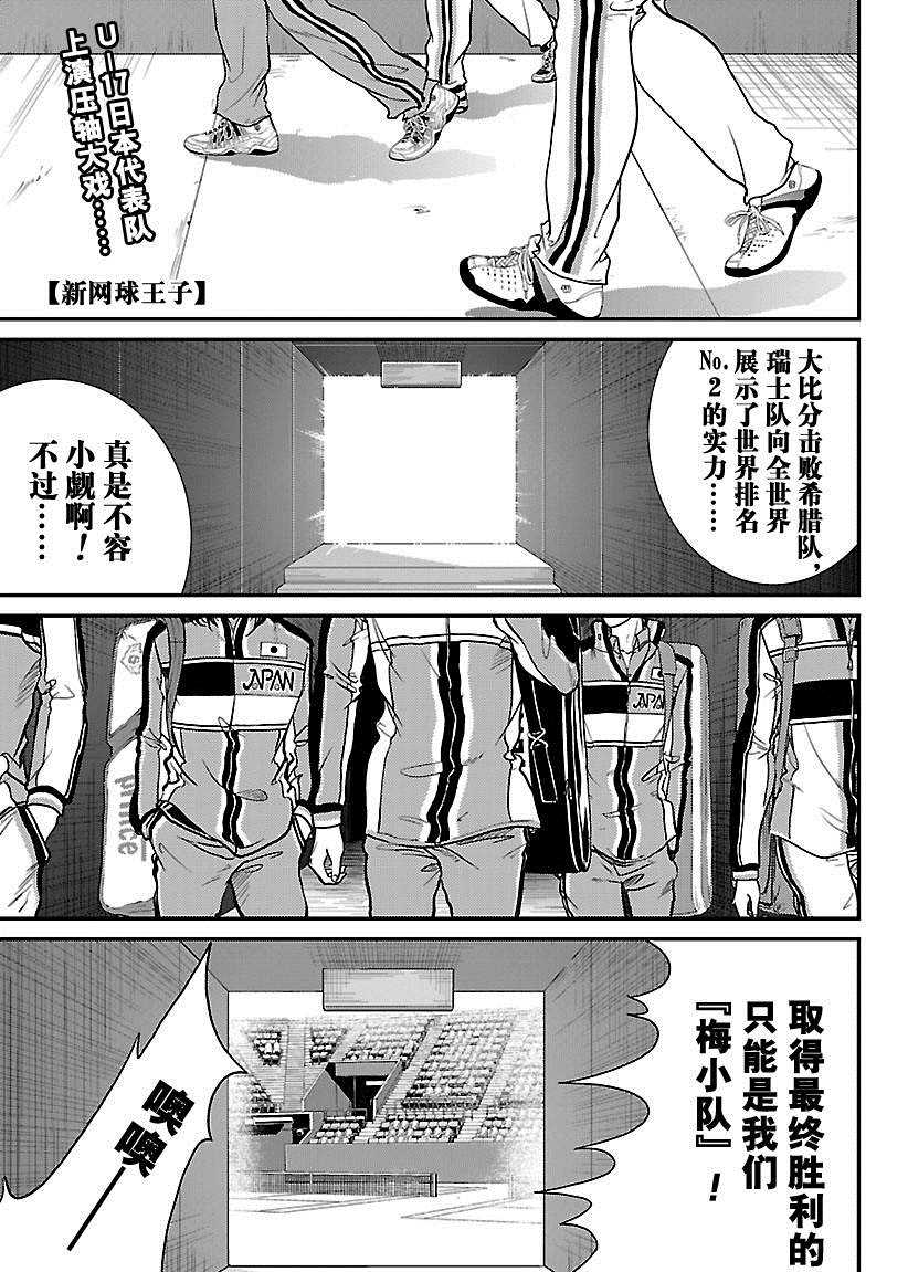 新网球王子漫画,第215话1图