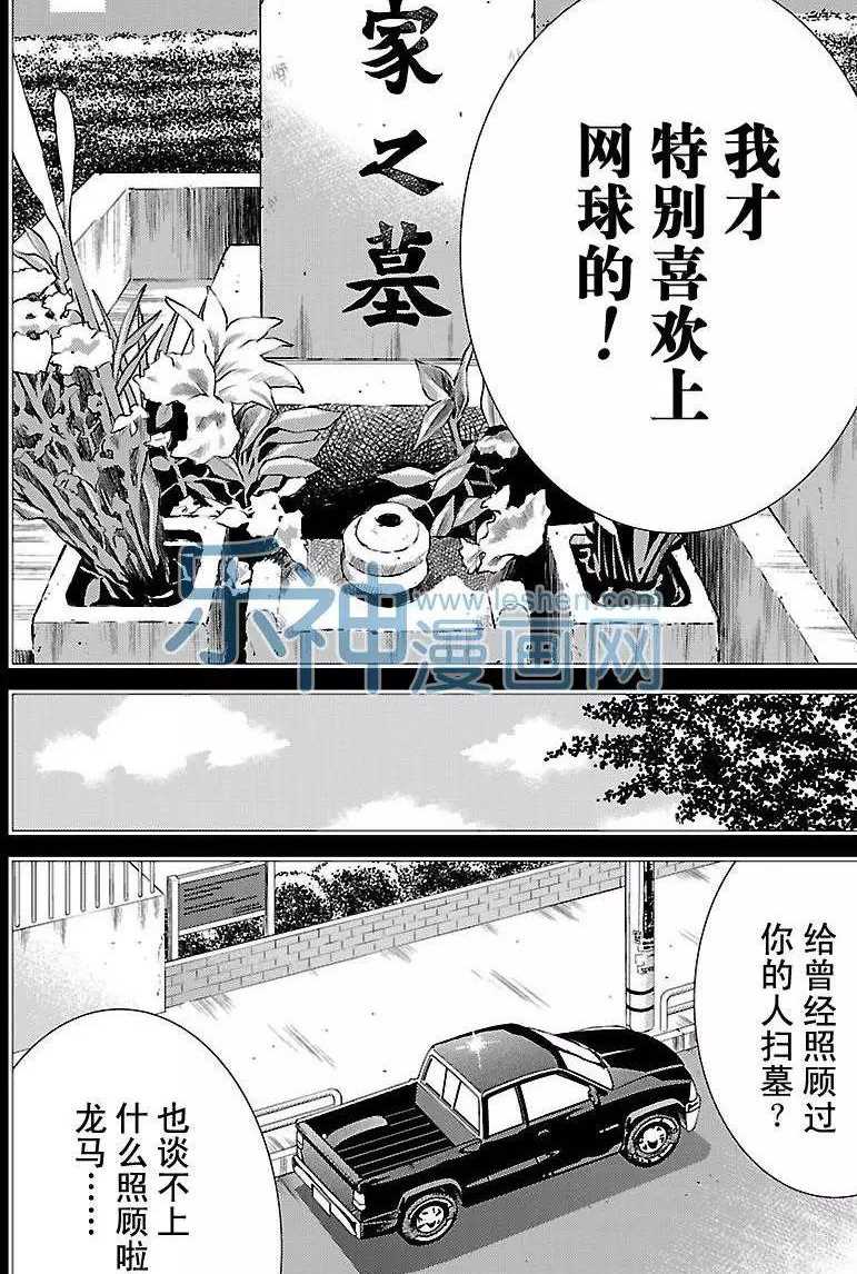 新网球王子漫画大全免费阅读漫画,第177话4图