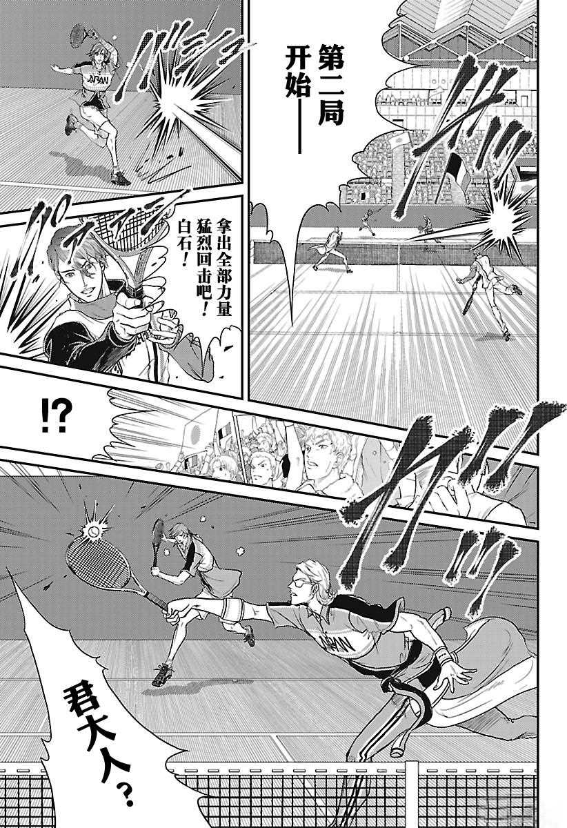新网球王子第二季u-17世界杯篇漫画,第237话3图
