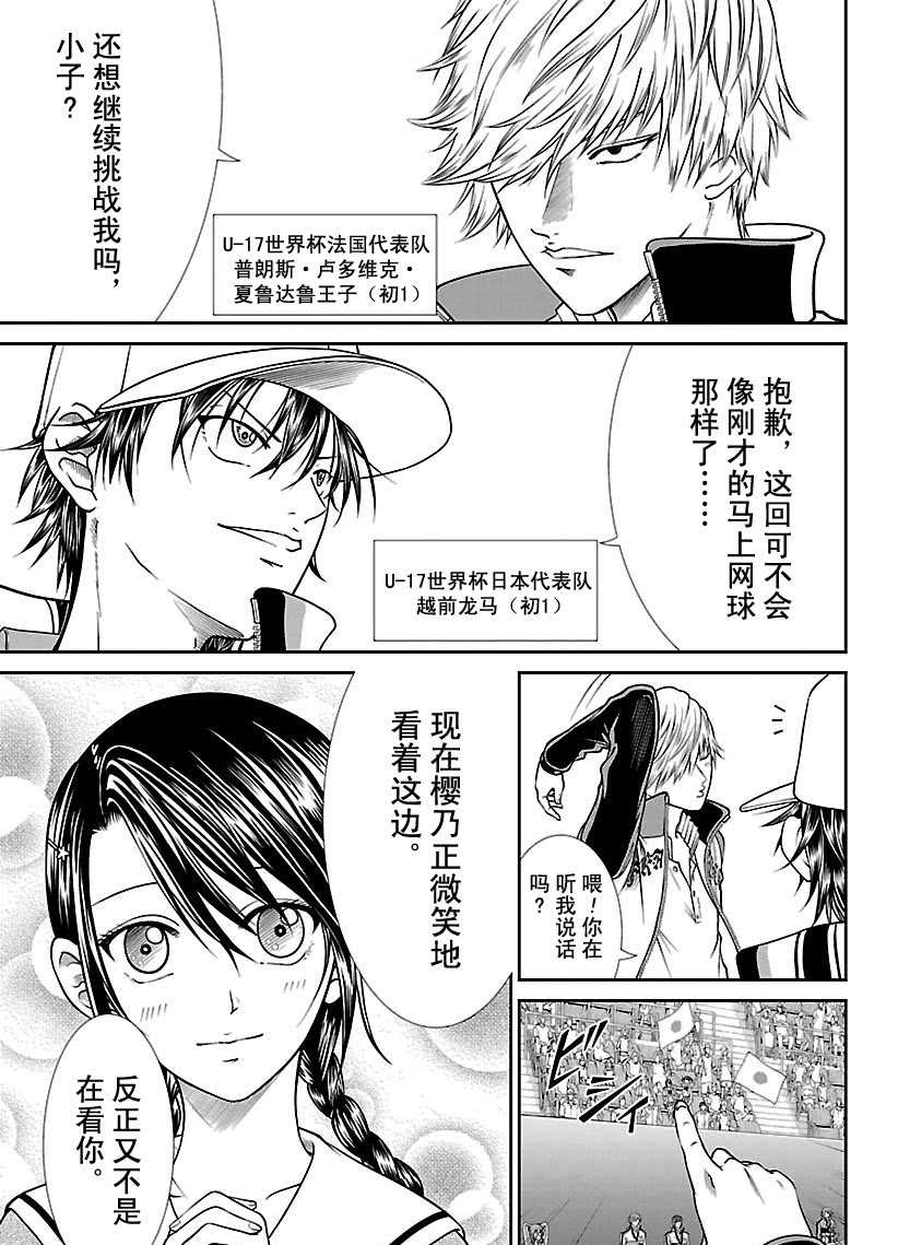 新网球王子动画片漫画,第251话5图