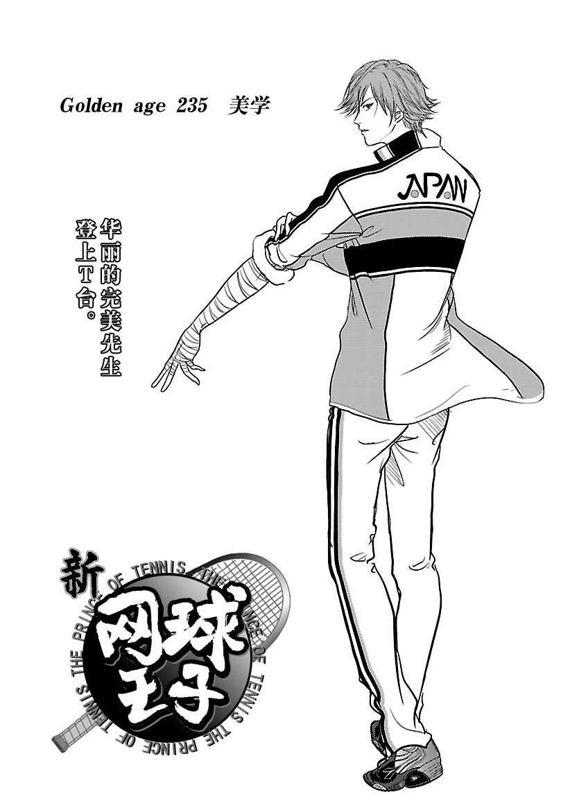 新网球王子漫画,第235话2图