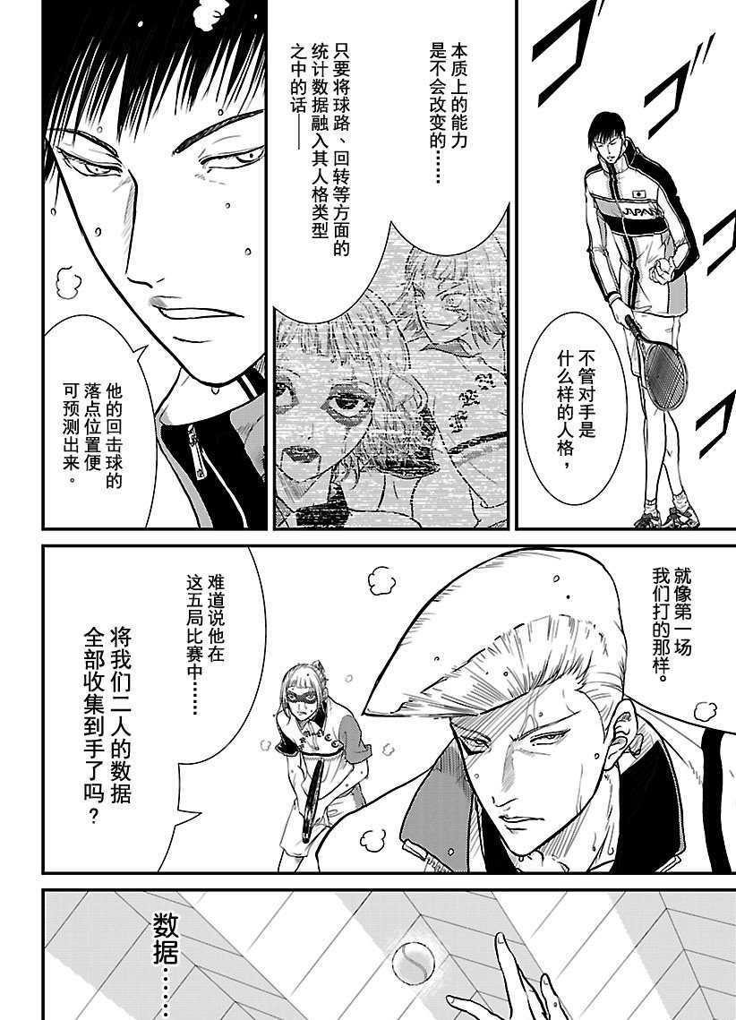 新网球王子动画片漫画,第247话4图