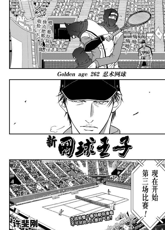 新网球王子漫画大全免费阅读漫画,第262话4图