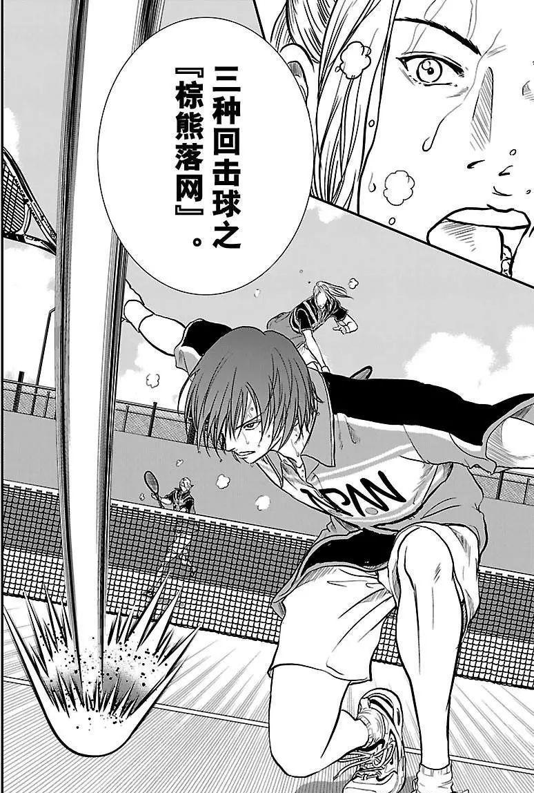 新网球王子漫画大全免费阅读漫画,第205话4图