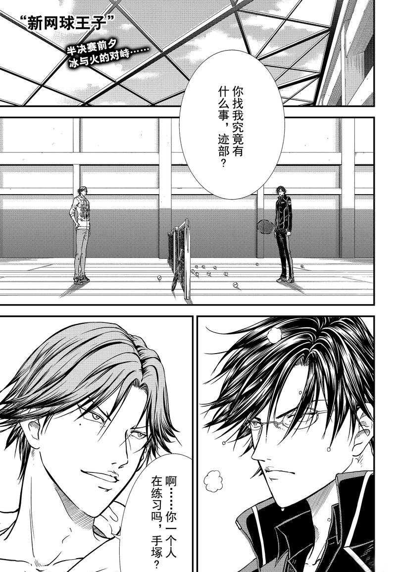 新网球王子第二季u-17世界杯篇漫画,第267话1图