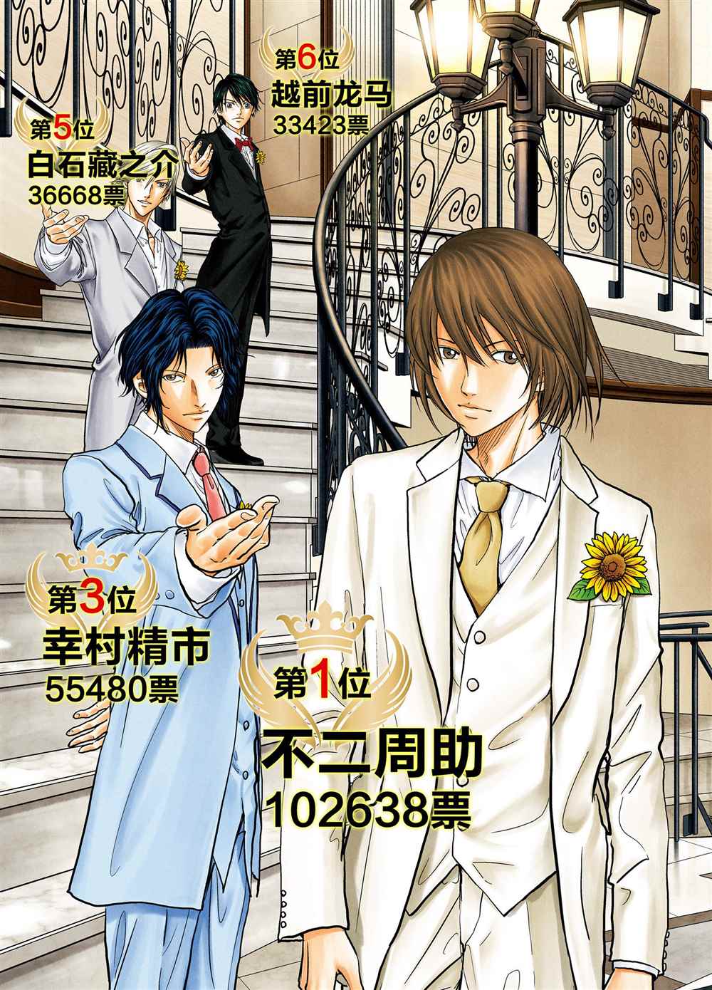 新网球王子漫画,第273话2图