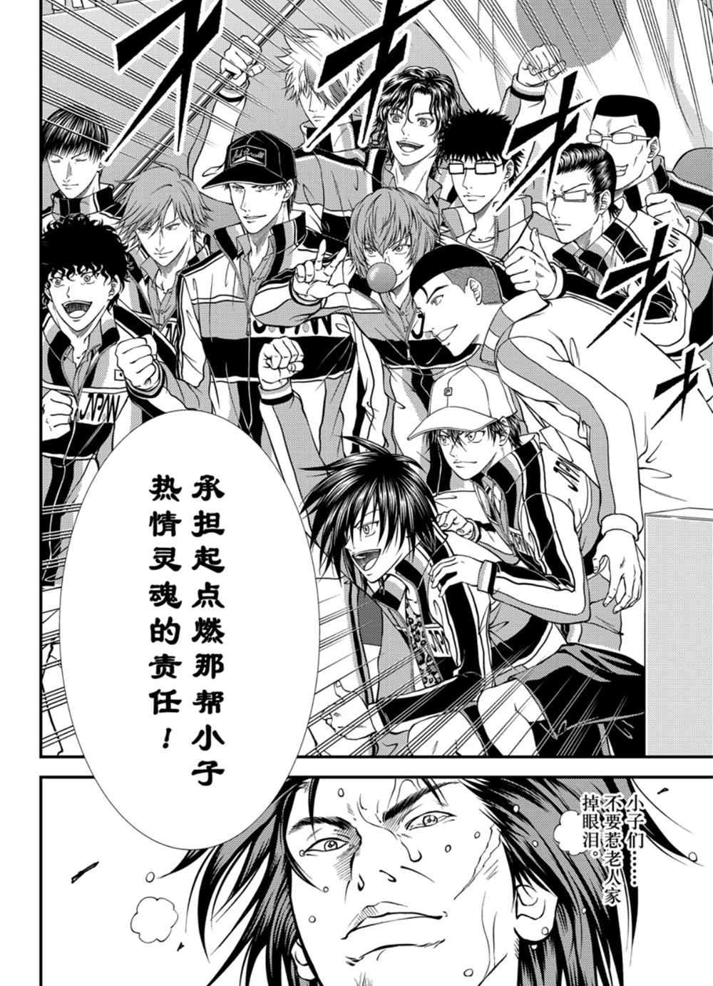 新网球王子动画片漫画,第286话2图