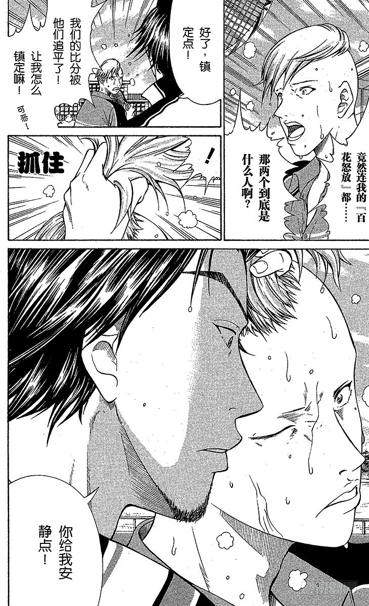 新网球王子漫画大全免费阅读漫画,第34话 天使化4图