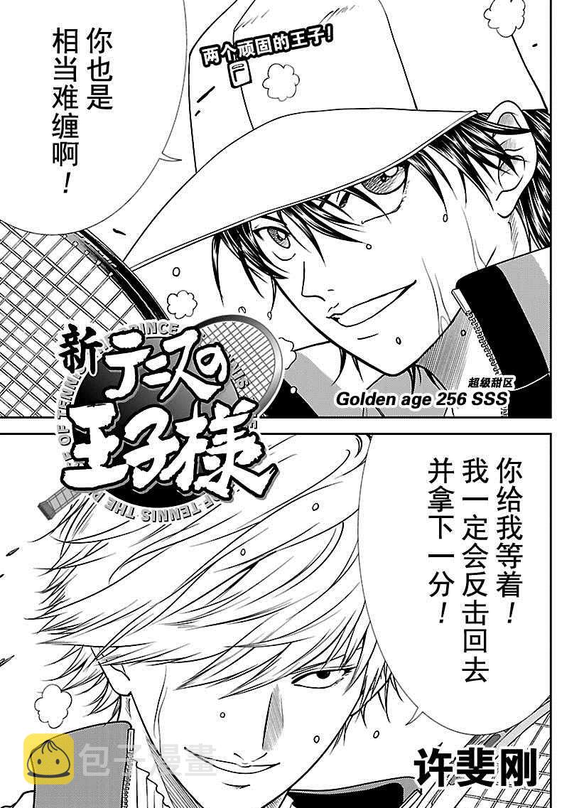 新网球王子漫画大全免费阅读漫画,第256话3图