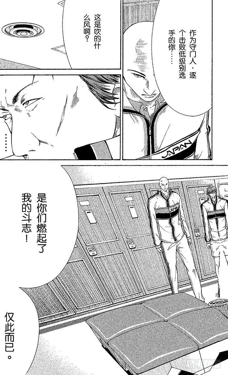 新网球王子漫画大全免费阅读漫画,第28话 鬼与初中生不可思议的关系5图