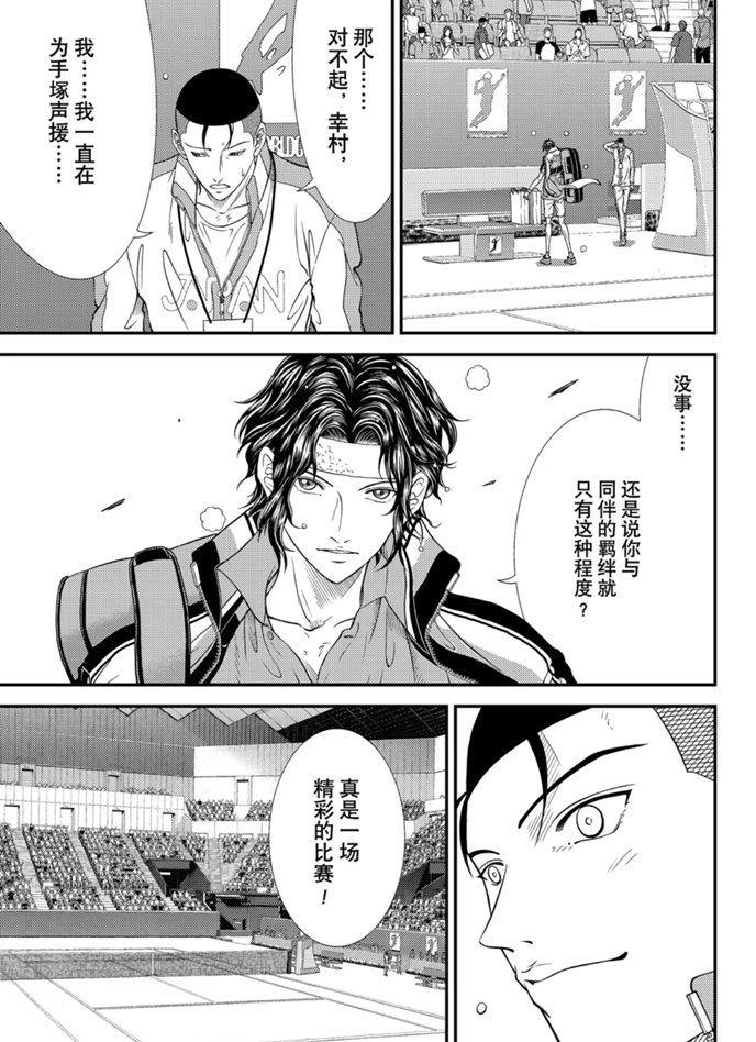 新网球王子漫画,第316话5图