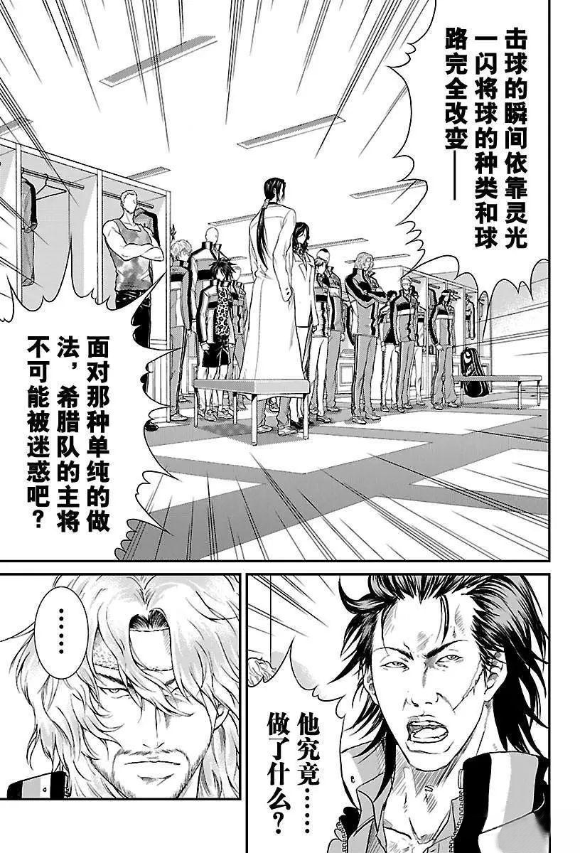 新网球王子漫画大全免费阅读漫画,第194话5图
