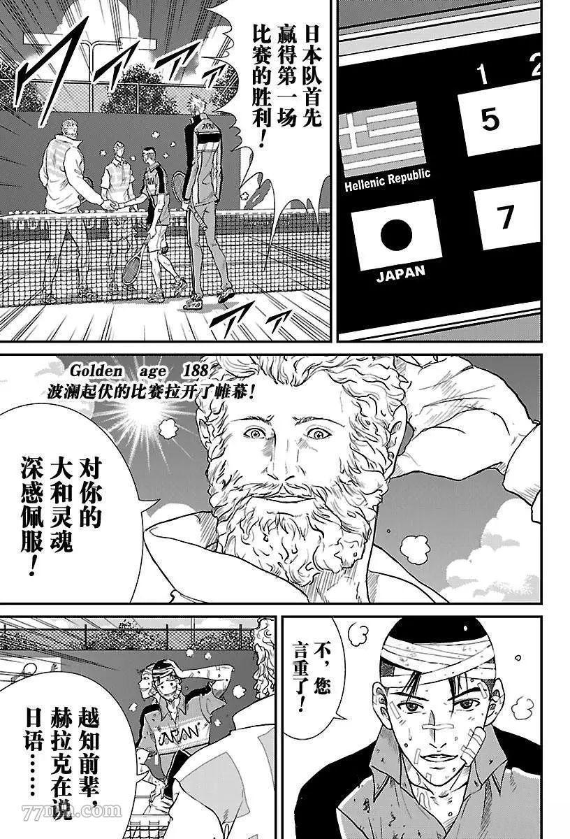 新网球王子漫画大全免费阅读漫画,第188话1图