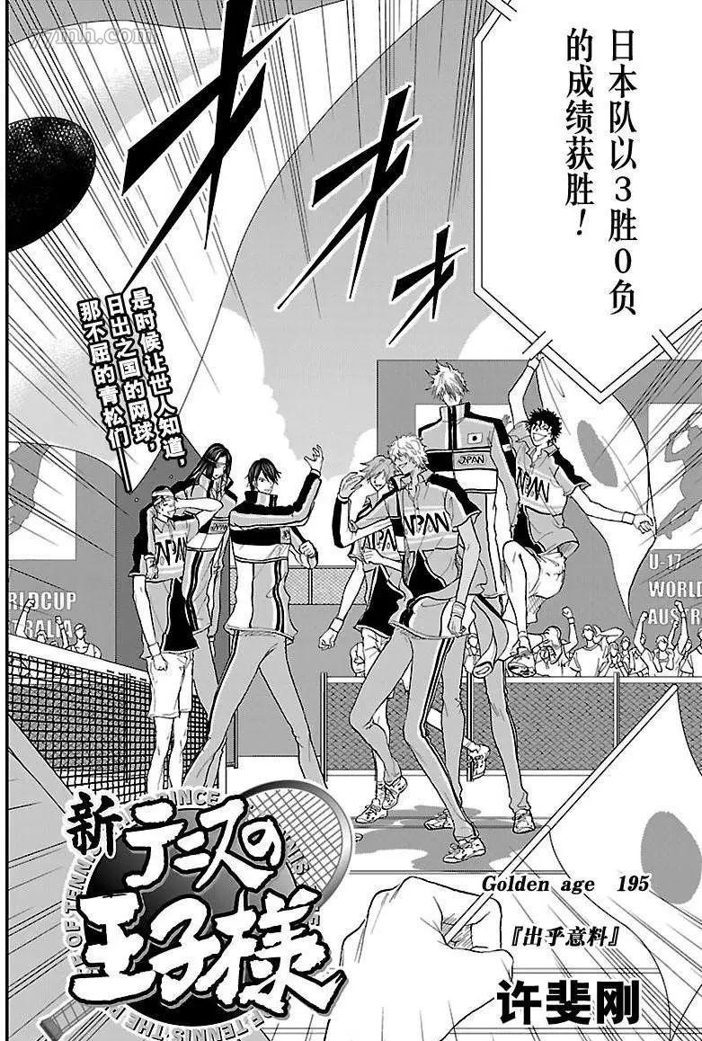 新网球王子漫画,第195话2图