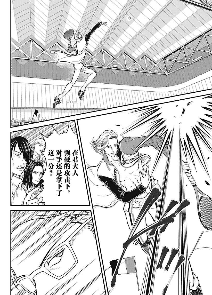 新网球王子第二季u-17世界杯篇漫画,第237话4图