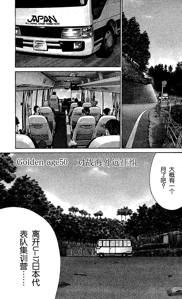 新网球王子动画片漫画,第50话 对战海外远征组1图