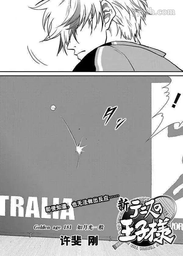 新网球王子漫画大全免费阅读漫画,第181话2图
