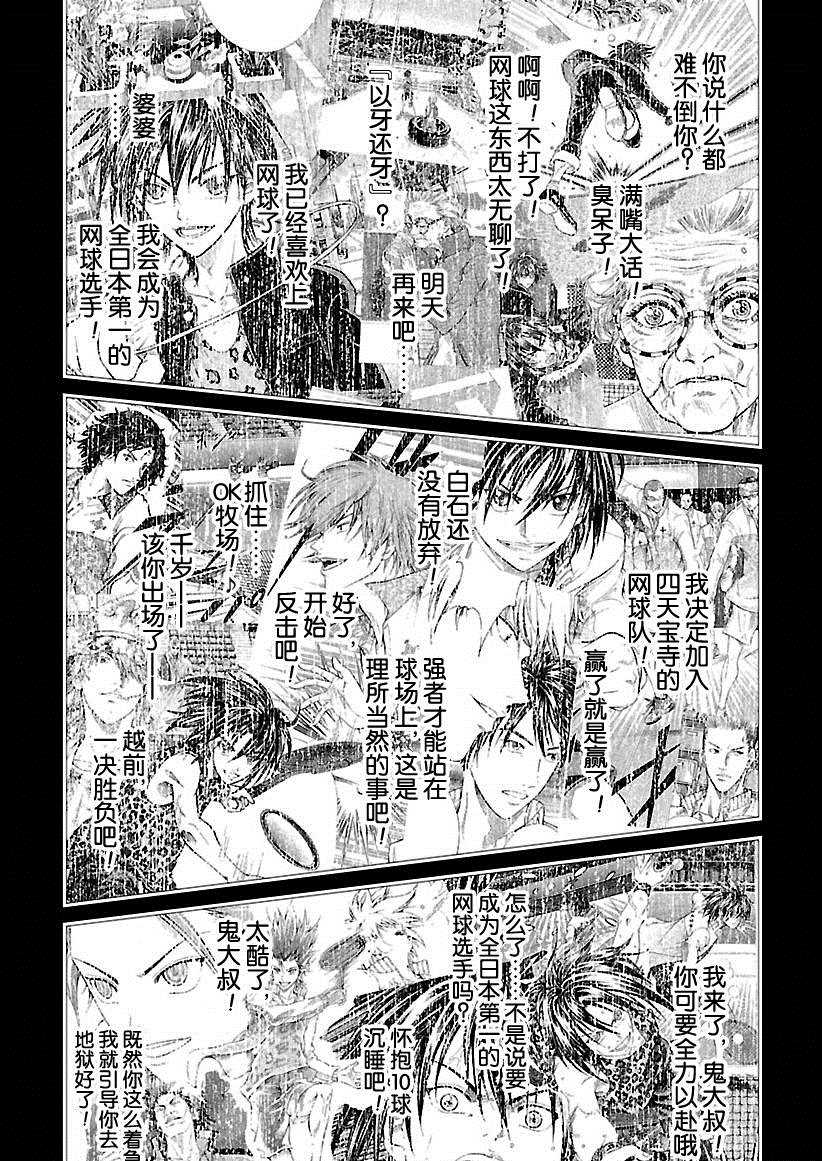 新网球王子漫画大全免费阅读漫画,第212话3图
