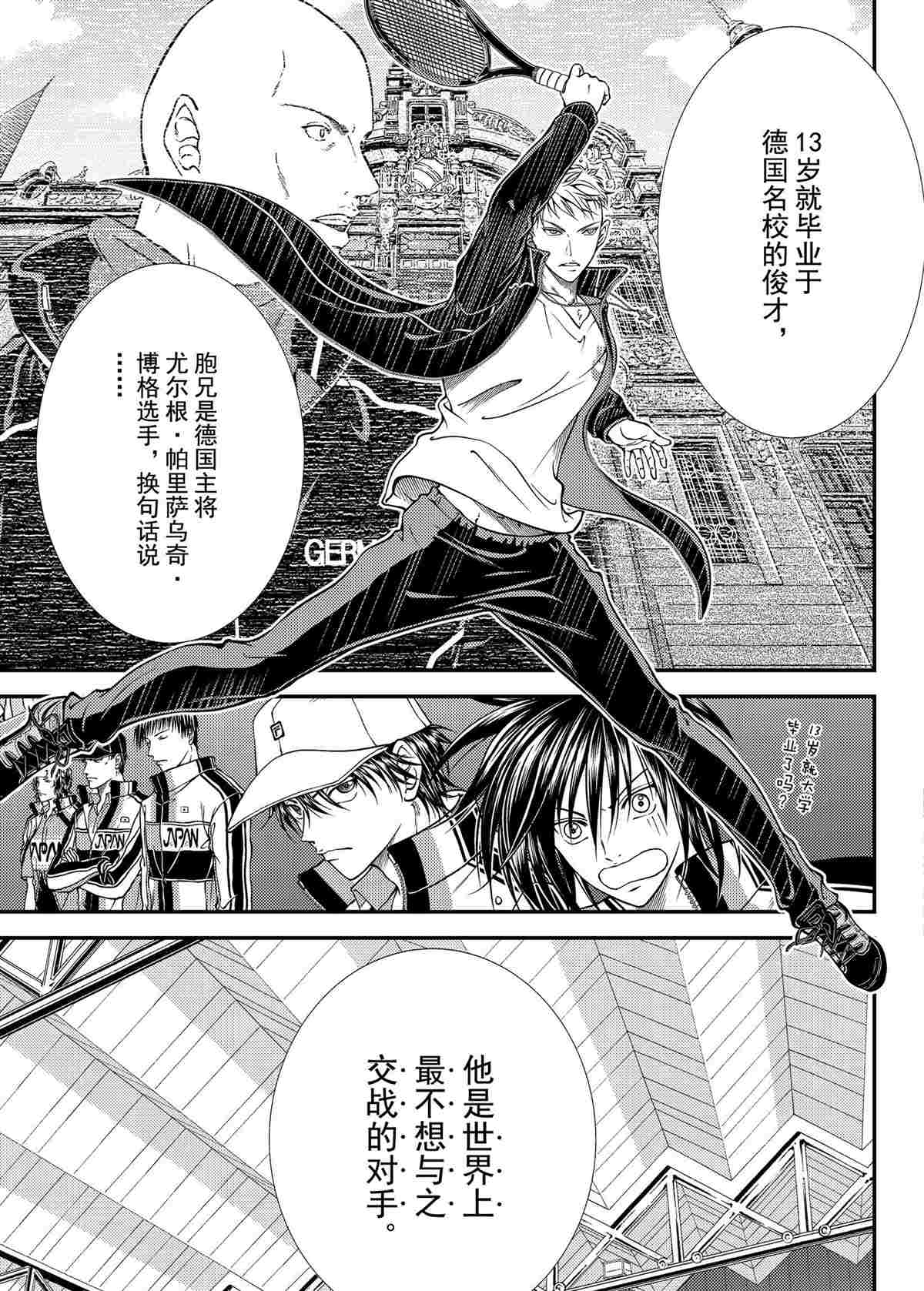 新网球王子动漫在线免费漫画,第291话5图