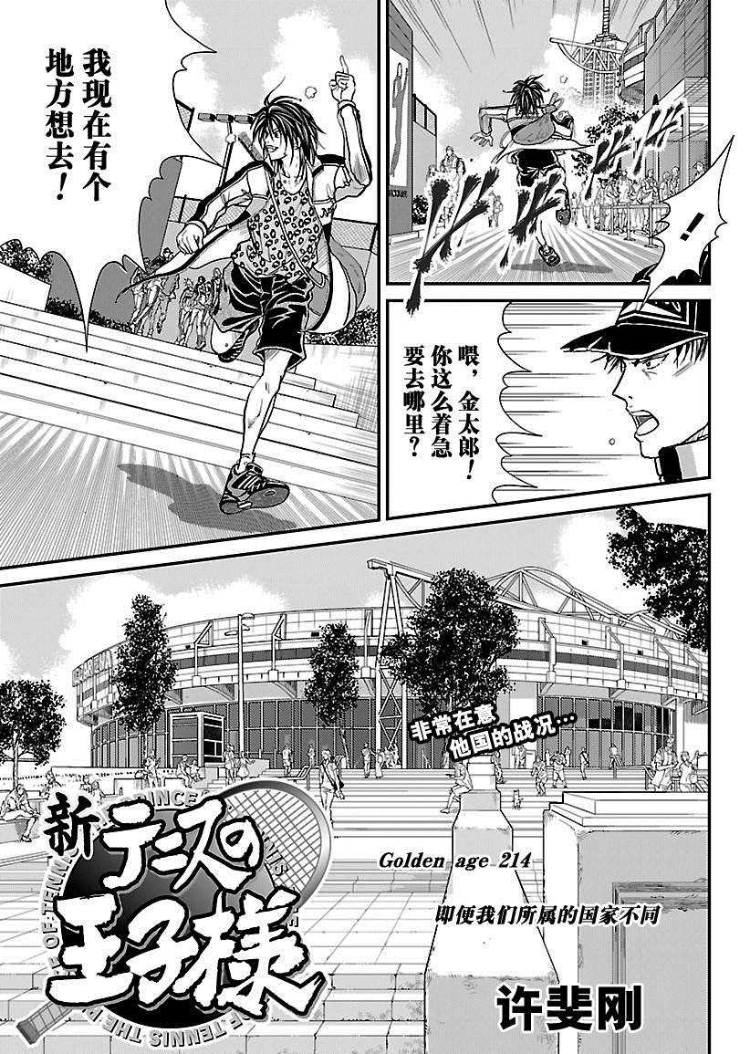 新网球王子动画片漫画,第214话1图