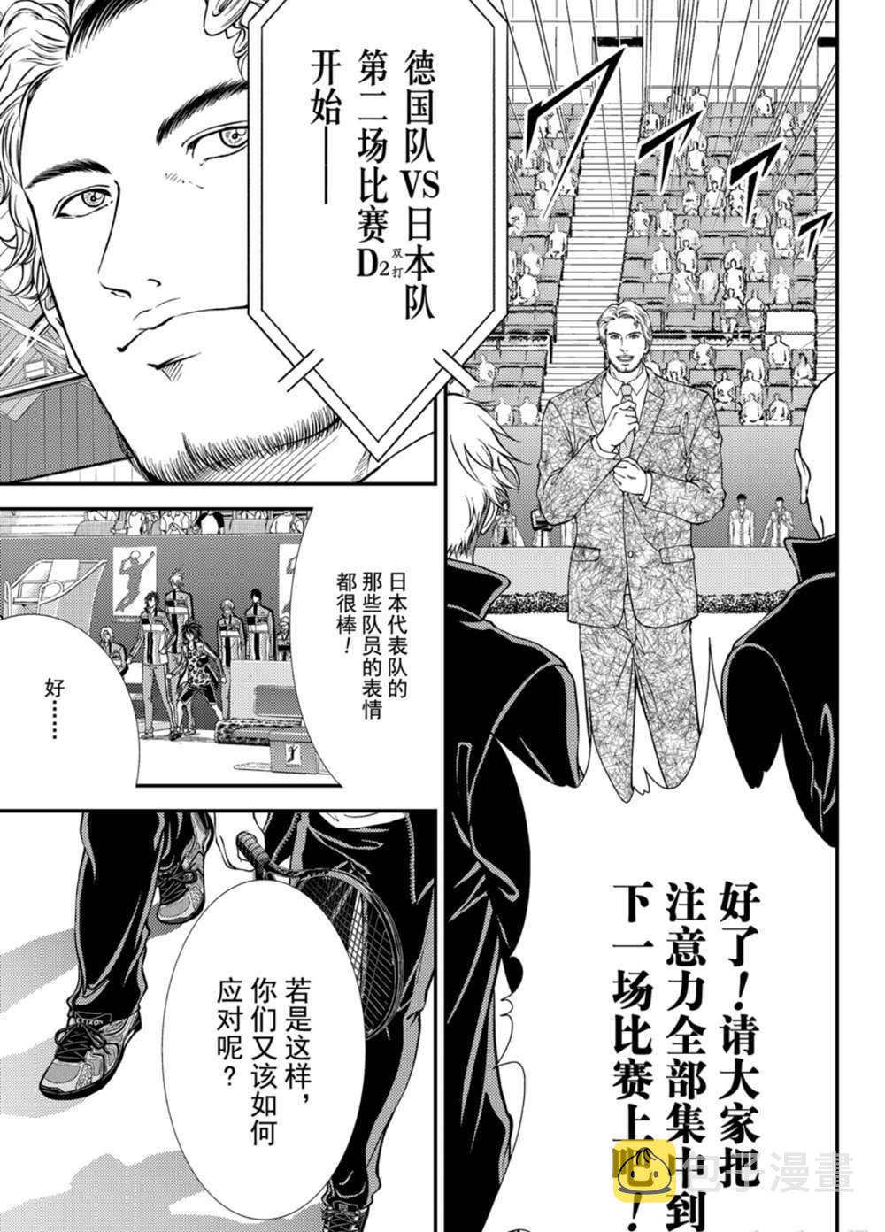 新网球王子动画片漫画,第286话5图