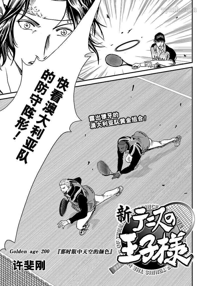新网球王子动画片漫画,第200话1图