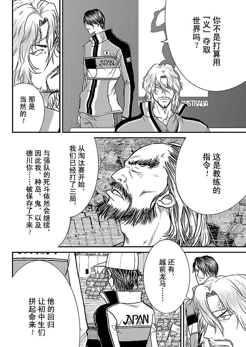 新网球王子动漫在线免费漫画,第234话4图