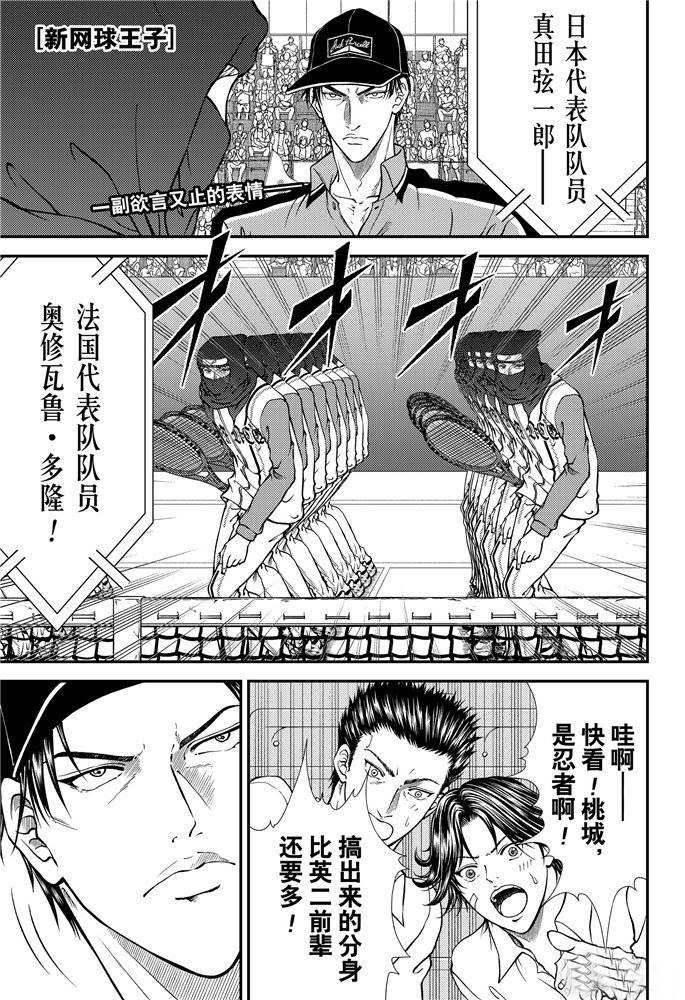 新网球王子漫画大全免费阅读漫画,第262话1图