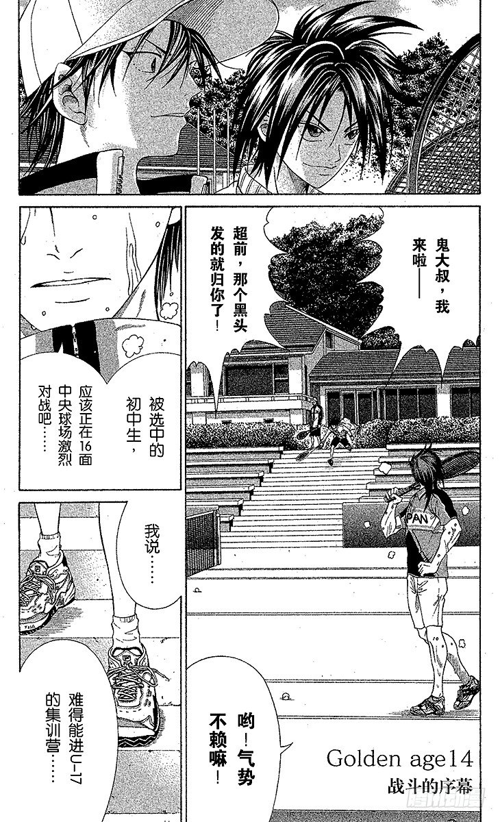 新网球王子漫画大全免费阅读漫画,第14话 战斗的序幕1图