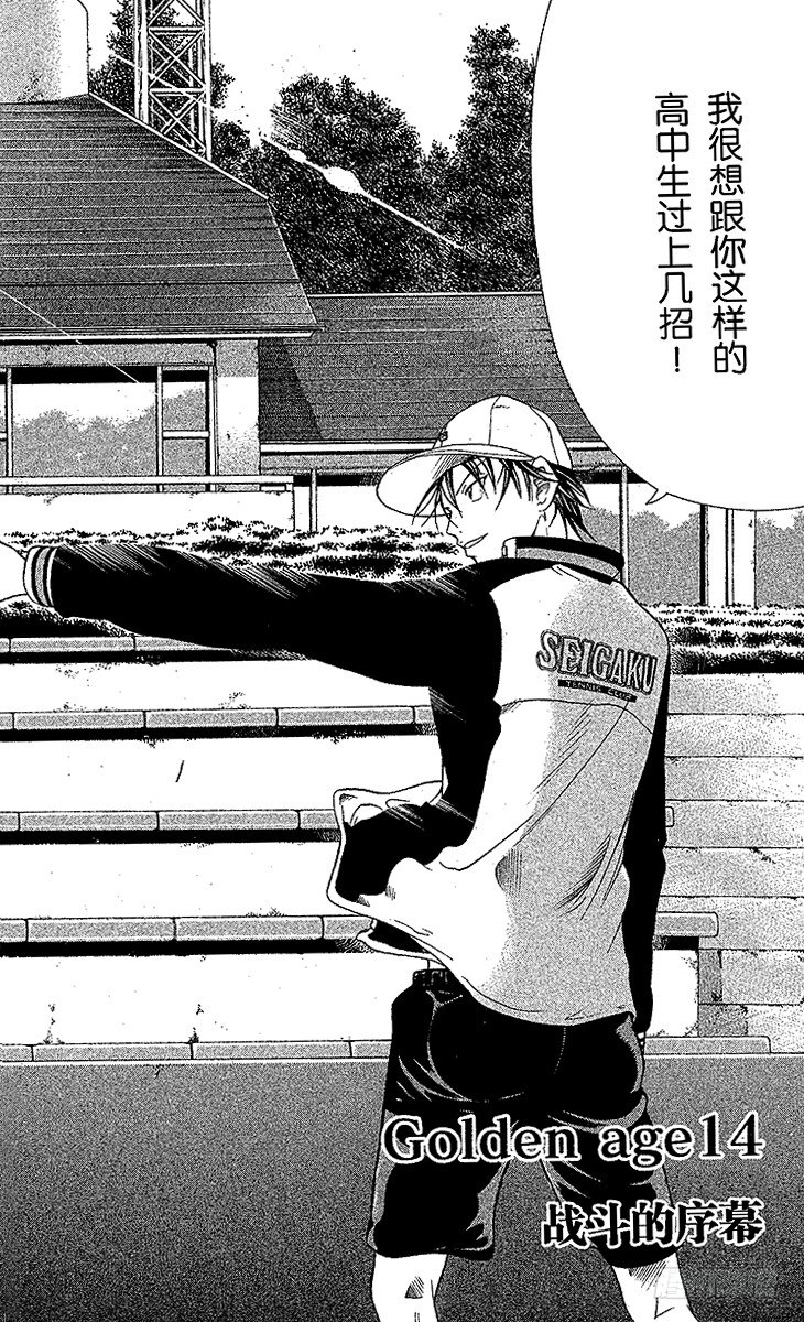 新网球王子漫画大全免费阅读漫画,第14话 战斗的序幕2图