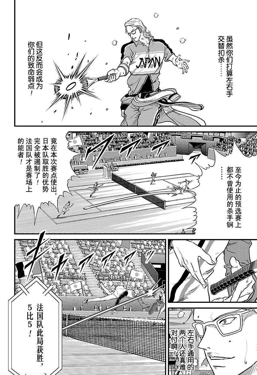 新网球王子第二季u-17世界杯篇漫画,第240话3图
