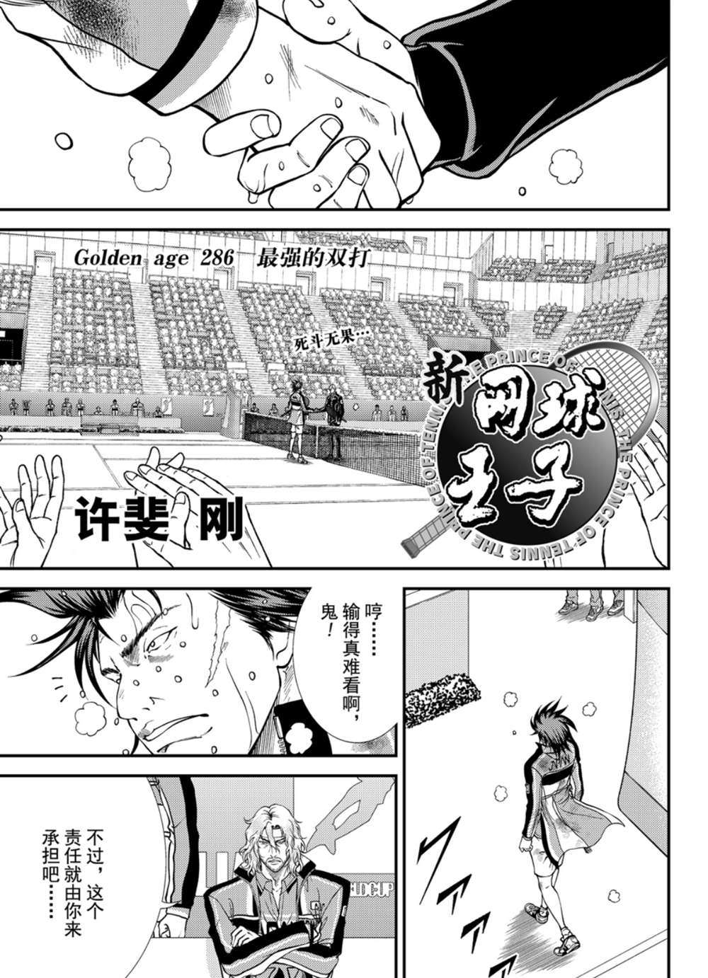新网球王子动画片漫画,第286话1图