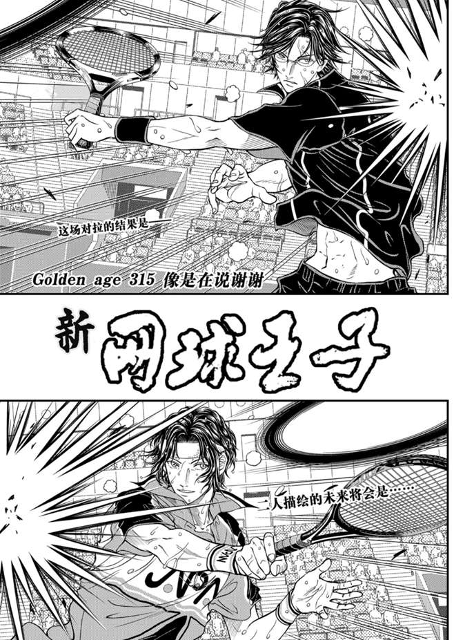 新网球王子动画片漫画,第315话1图