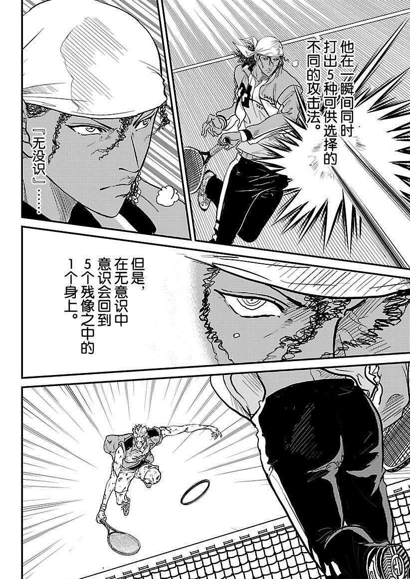 新网球王子动画片漫画,第223话4图