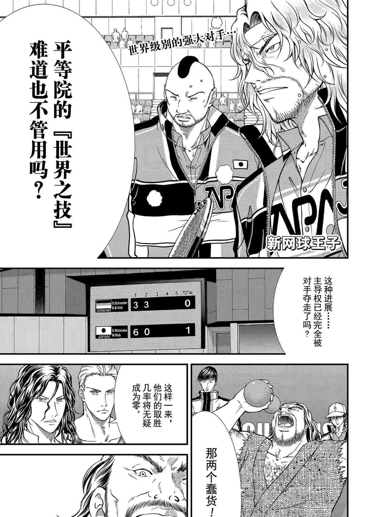 新网球王子动漫在线免费漫画,第291话1图