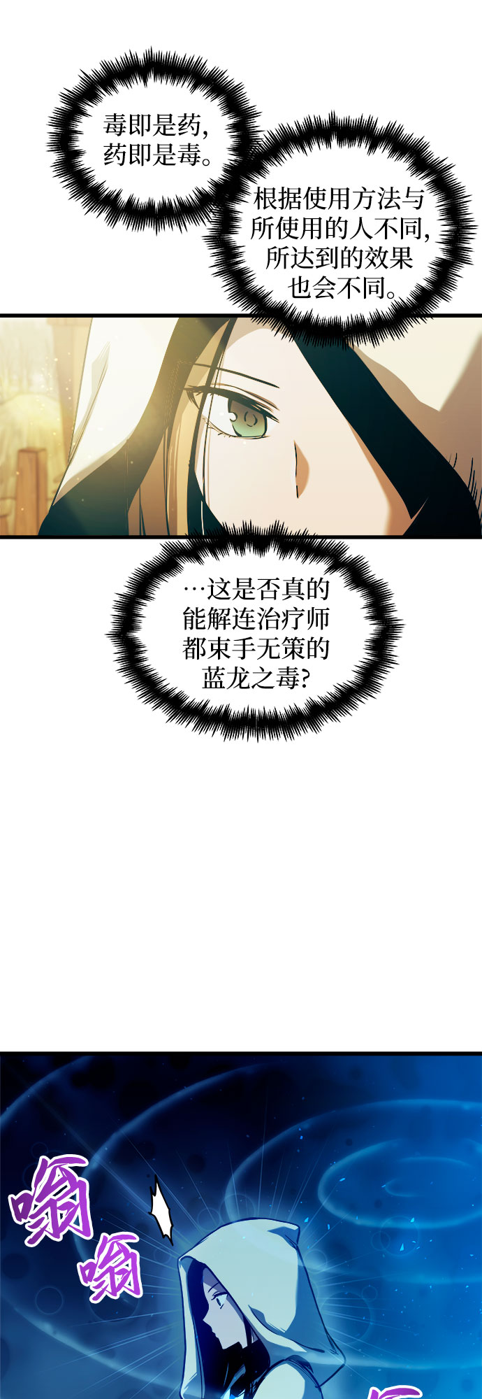《斗神转生记》更新进度漫画,第53话4图