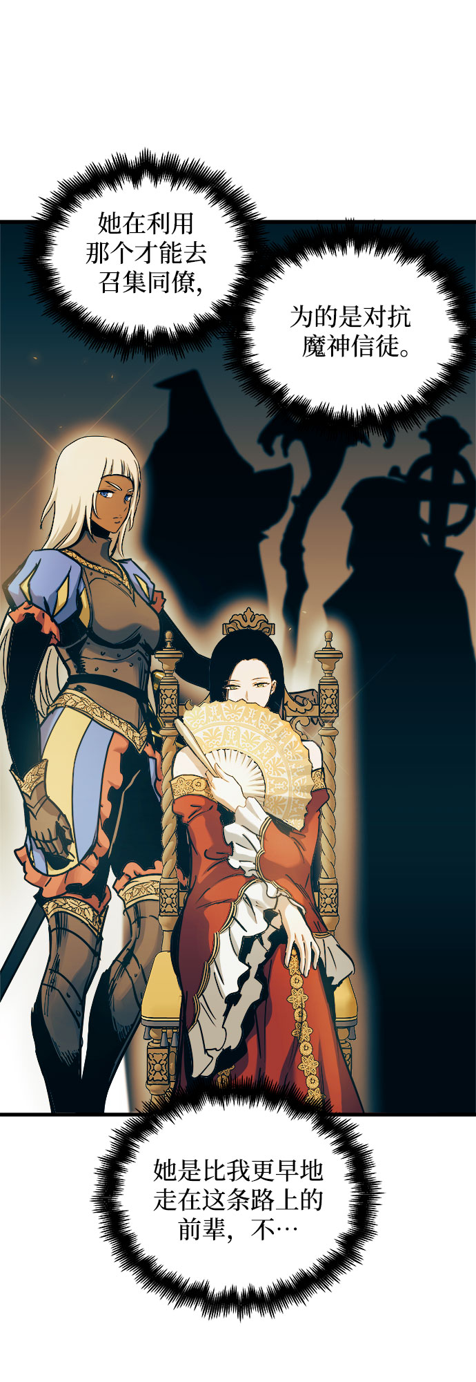 斗神转生记 小说漫画,第47话4图