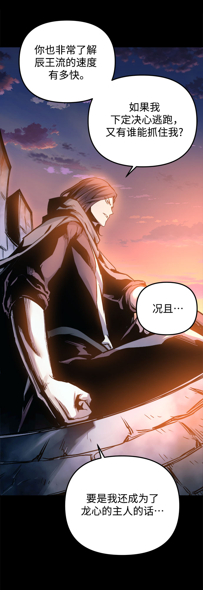 斗神转生记漫画完整版下拉式漫画,第24话4图