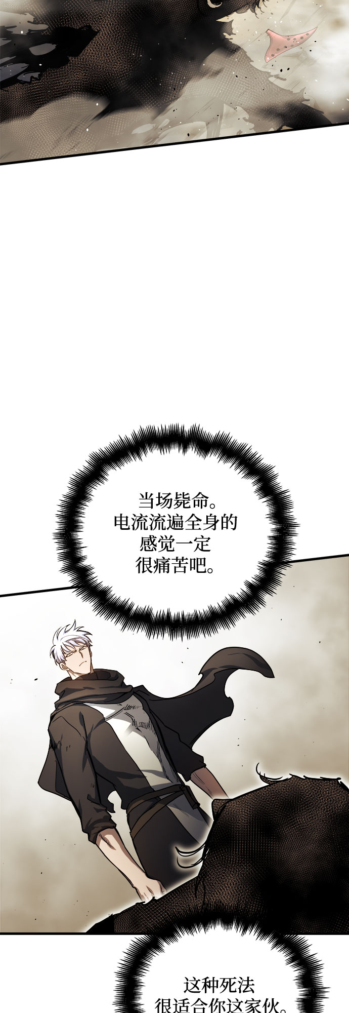 斗神转生记1-200漫画,第17话2图