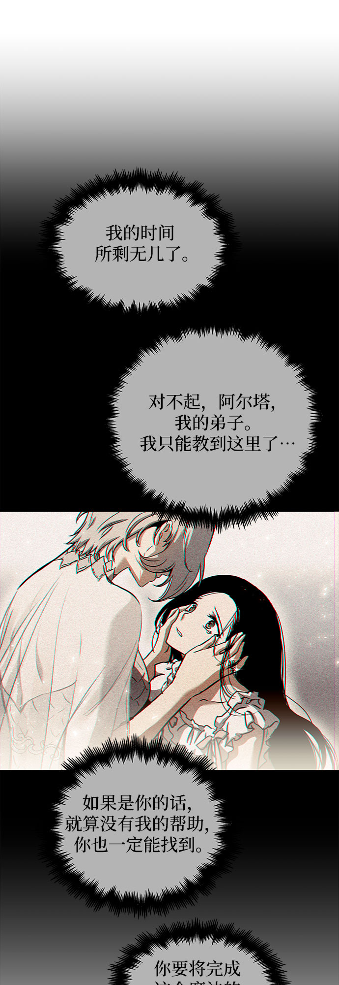 斗神转生记2漫画,第48话4图